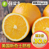 【鲜实多】美国新奇士脐橙4个 新鲜晚熟橙子水果包邮单果200g以上