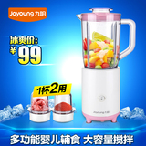 Joyoung/九阳 JYL-C50T料理机多功能家用电动婴儿辅食绞肉搅拌