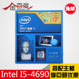 Intel/英特尔 i5 4690 3.5GHz 22纳米 Haswell新架构盒装CPU包邮