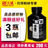 天威2612A黑加亮碳粉 适用HP1020 1010 1015 佳能2900打印机墨粉
