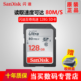 SanDisk闪迪高速SD卡128G闪存卡Class10储存sd卡80M相机内存卡