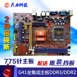 铭瑄七彩虹梅捷昂达华擎等品牌G41 775针DDR3/DDR2全集成小板主板