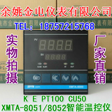 余姚金电温控仪XMTA-8051/8052 K E PT100温度测量仪数显温控器