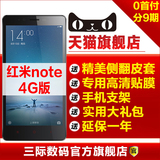 正常发货【送贴膜等】MIUI/小米 红米Note 4G增强版 移动电信手机