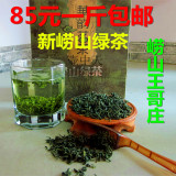 2016新茶上市 田茶 正宗崂山绿茶特级绿茶茶叶浓香耐泡一斤 包邮