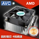 7个包邮 AVC 铜芯铜底 4线 PWM 静音风扇 cpu散热器 原装AMD风扇