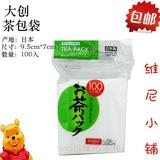 包邮日本大创超薄一次性泡茶反折茶叶滤包袋茶包袋100个货号475