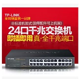 正品TP-LINK TL-SG1024DT 24口1000M全千兆交换机 桌面式 包邮