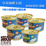 包邮 猫国·泰国海鲜王国皇室猫罐头 5种口味24罐随机搭配 猫湿粮