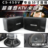 日本BMB CS-450V/10寸专业KTV包厢卡包音响/舞台演出会议无源音箱