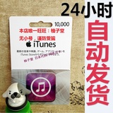 自动发货 日本苹果app store10000日元itunes gift card礼品点卡