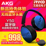 【新品顺丰】AKG/爱科技 Y50 BT 头戴式耳机 无线蓝牙 便携折叠
