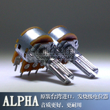 ALPHA进口B50K双联B503双声道发烧音响功放音量电位器20MM花轴6脚