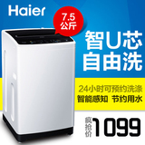 Haier/海尔 EB75M2WH 7.5公斤 大容量 全自动 波轮洗衣机 大件洗
