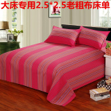 【天天特价】加厚棉整幅双人1.8、2.0m大床老粗布床单单件包邮