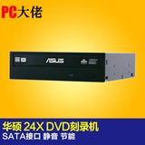 PC大佬㊣华硕 24X 台式电脑DVD刻录机光驱 内置 串口 赠SATA线