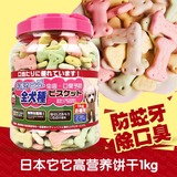 全国包邮宠物零食除臭狗饼干日本它它杂锦罐装饼干1kg泰迪狗零食