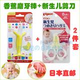日本正品代购直邮婴儿香蕉磨牙棒牙胶咬玩具新生儿指甲剪刀钳套装