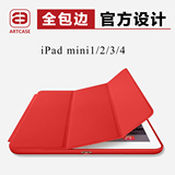 Artcase ipad mini2保护套全包边iapd ipda mini 2ipaid4超薄1壳3