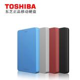 东芝（TOSHIBA）Alumy系列1T 2.5寸USB3.0移动硬盘 合金壳 送资源