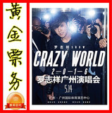 罗志祥2016 “CRAZY WORLD”世界巡回演唱会门票 –广州站