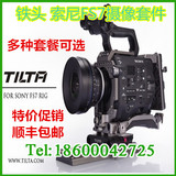TILTA 铁头 索尼SONY FS7摄影机套件 FS7专用肩托 肩扛支架 供电