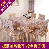 【天天特价】餐桌布圆桌茶几台布坐垫欧式餐椅套餐桌椅垫套装包邮