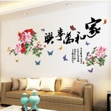 创意家居中国风防水装饰花卉贴画贴纸 家和万事兴 舍得 海纳百川