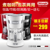 Delonghi/德龙 ICM14011滴漏滴滤式家用迷你自动美式咖啡机煮茶器