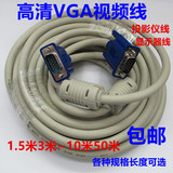 VGA线显示器连接线电视投影仪电脑视频信号线1.5-10米20米30M包邮