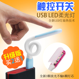 I－Shiny USB柔光灯USB护眼灯LED随身灯led随身灯触摸控制键盘灯