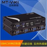 迈拓维矩 kvm切换器4口 MT-471UK-L USB自动KVM电脑切换器共享器