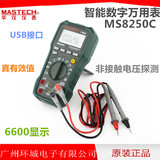 华仪 MS8250C 高精度数字万用表 数显多用电表  USB  真有效值