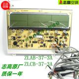 志高空调显示板电脑板ZLAB-37-3A ZLCB ZLAG ZLCG LM237aX005-Z