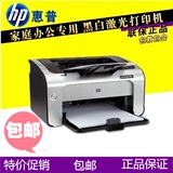 HP/惠普hp1108黑白激光打印机 家庭小型 家用打印机 办公A4 学生