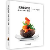 【全新正版】主厨家宴-前菜.生食.酱料  费代里卡罗马尼奥