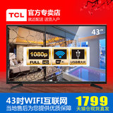 TCL 43E10 43英寸 USB解码 互联网LED液晶平板电视 比42/40更大