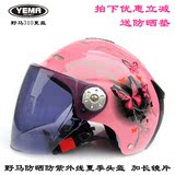 野马310头盔 夏季防紫外线 电动车头盔 男女 摩托车头盔 安全帽