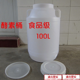厂家直销批发 100L食品级酵素桶 水桶塑料桶 酒桶 水龙头