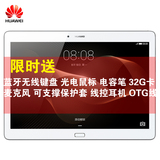 【免息】Huawei/华为 揽阅M2 10.0 WIFI 16GB 10英寸8核平板电脑