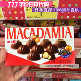 【预售】日本代购明治MEIJI澳洲坚果/夏威夷夹心巧克力9粒非国产