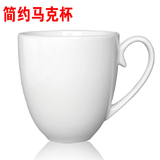纯白马克杯 拿铁杯 创意杯子 奶茶杯 情侣杯 陶瓷咖啡杯