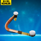 科勒正品   铜软管排水 浴缸下水器 浴缸排水配件 K-17254T