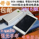 2015舒杨SYDZ 铝合金电源盒 18650 移动电源盒 电量指示 强光手电