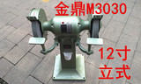 中国名牌金鼎砂轮机M3030 立式12寸砂轮机 抛光机 1500w 厂价直销