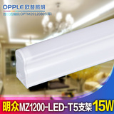 欧普照明 LED T5明众MZ1200支架15w日光灯1.2米 不含配件