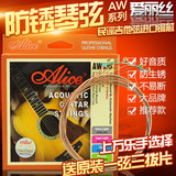 Alice爱丽丝琴弦AW436专业进口钢芯民谣吉他弦 升级版7根装套弦