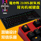 Ducky 魔力鸭 2108S S2 机械键盘 背光 黑轴青轴茶轴红轴 OMG/EDG