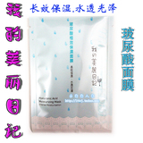 香港正品  台湾产 我的美丽日记玻尿酸面膜 补水 美白 保湿