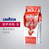 LAVAZZA拉瓦萨 意大利 原装进口 罗萨 咖啡豆 Rossa 500g/袋